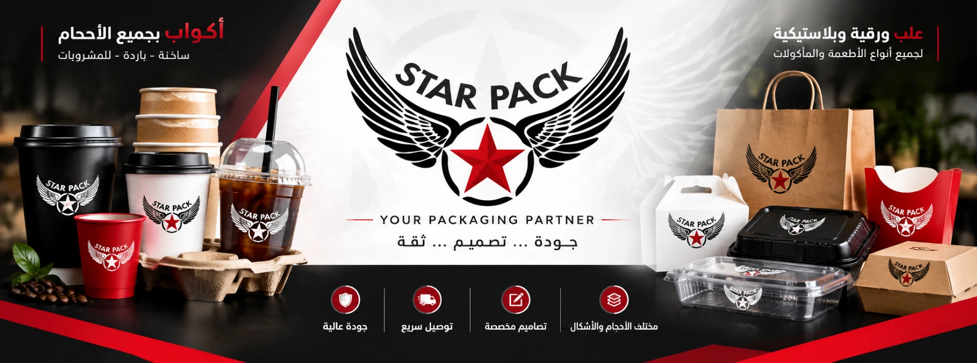 منتجات ستار باك — أكواب وعلب تغليف غذائي بهوية العلامة